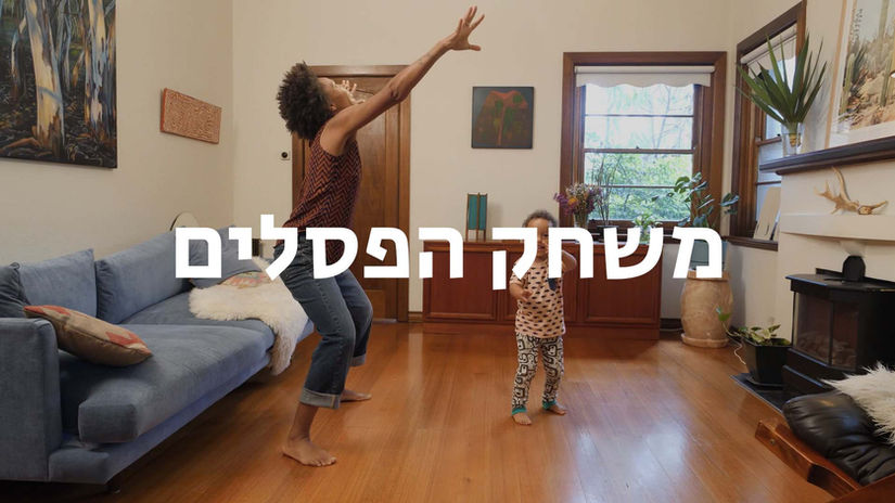 משחק הפסלים